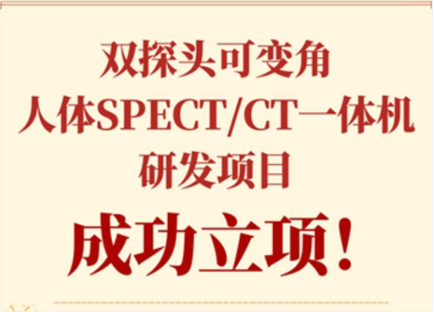 實(shí)力！永新醫(yī)療獲批科技部國(guó)家重點(diǎn)研發(fā)計(jì)劃項(xiàng)目