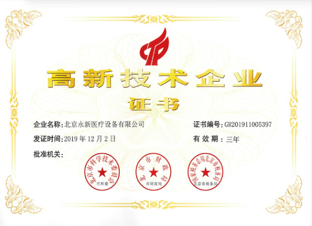 喜訊！熱烈祝賀我公司獲得“國家級高新技術企業(yè)證書”