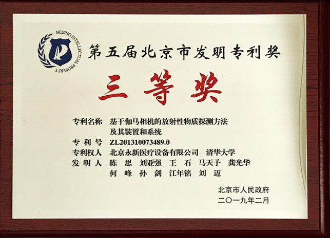 斬獲“發(fā)明專(zhuān)利獎(jiǎng)”，技術(shù)創(chuàng)新鑄輝煌