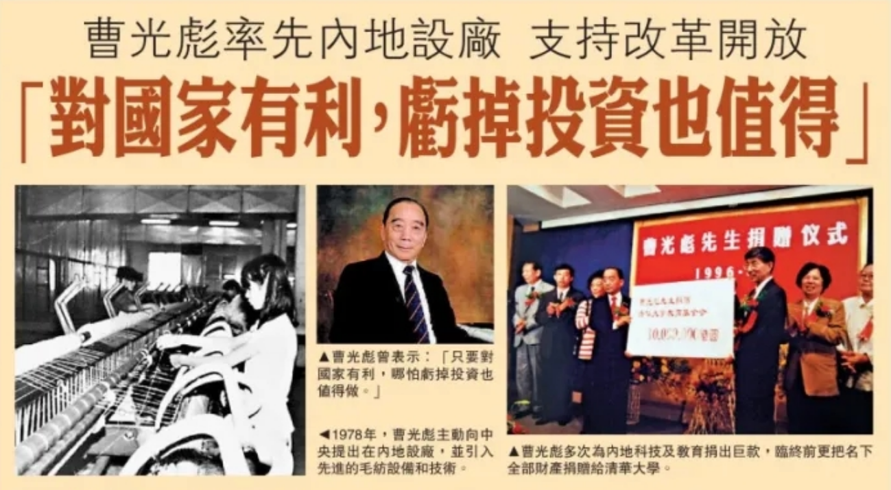 致敬曹光彪先生：商之大者，為國為民